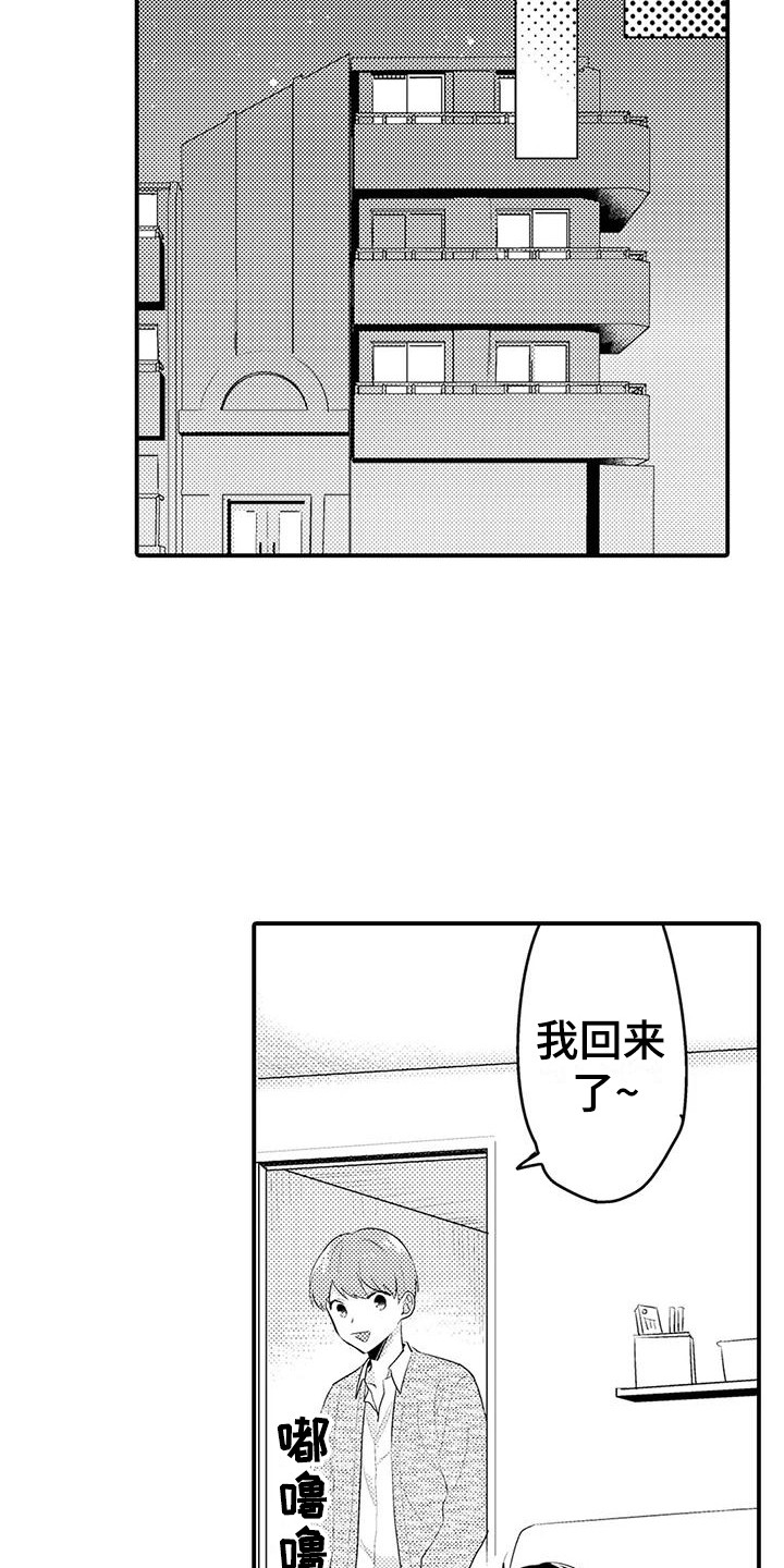 《春日与相马》第14章摆正姿态 第13页