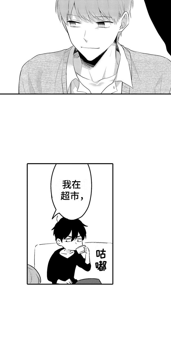 《春日与相马》第14章摆正姿态 第16页