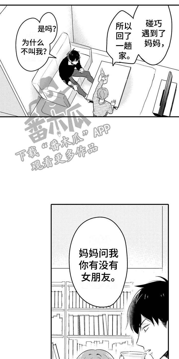 《春日与相马》第14章摆正姿态 第17页