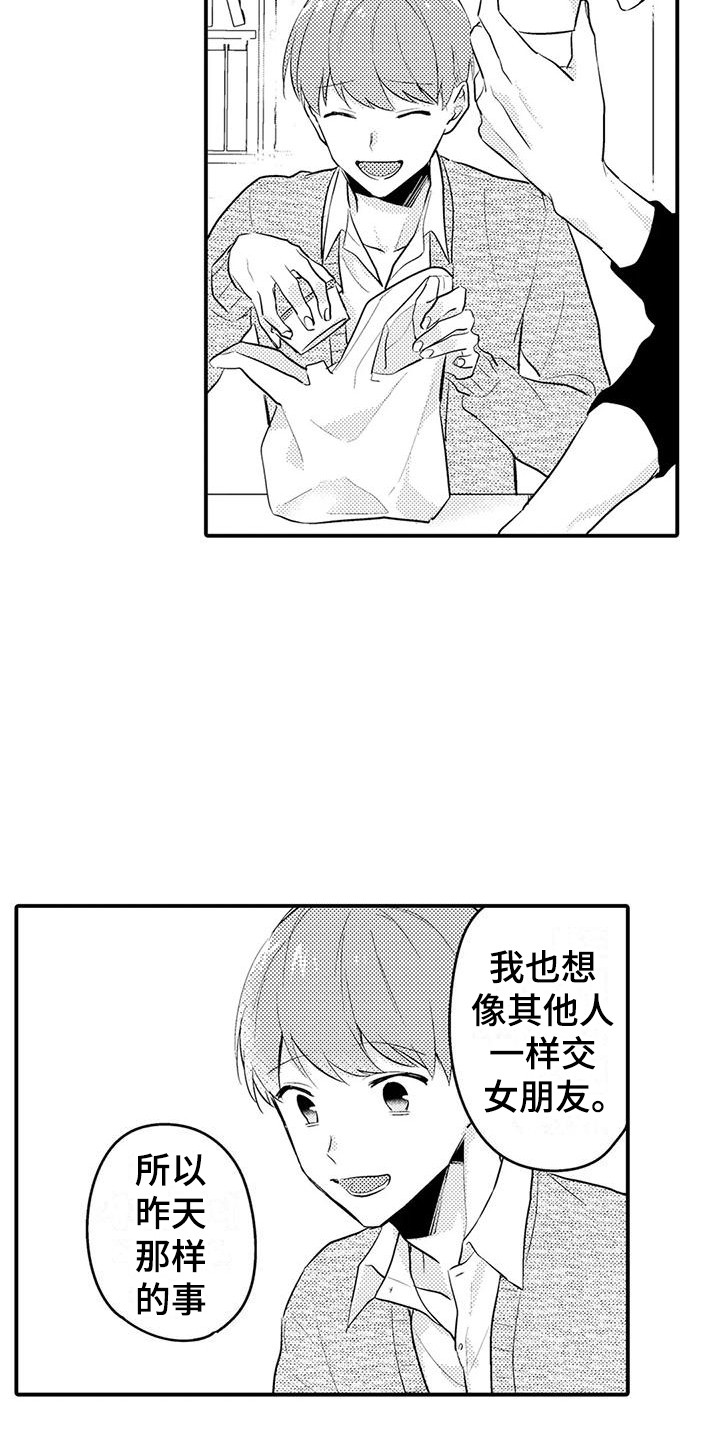 《春日与相马》第14章摆正姿态 第18页