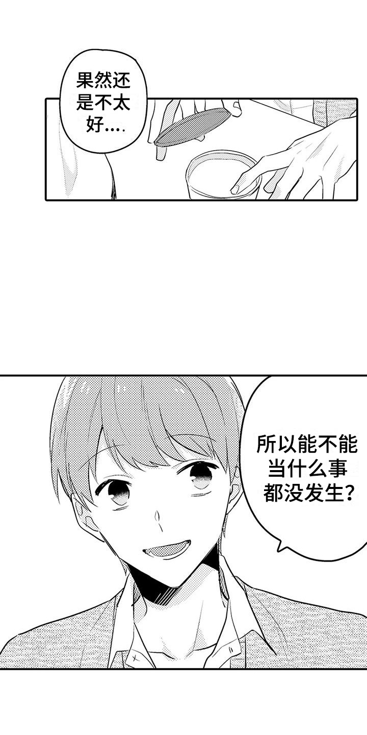 《春日与相马》第14章摆正姿态 第19页