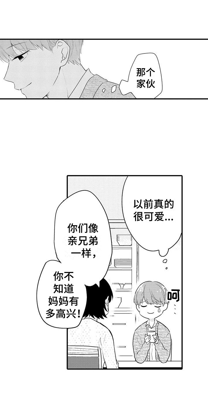 《春日与相马》第14章摆正姿态 第1页