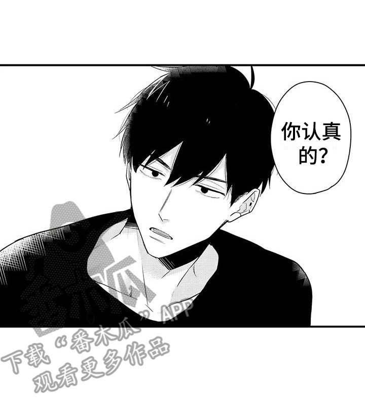《春日与相马》第14章摆正姿态 第20页