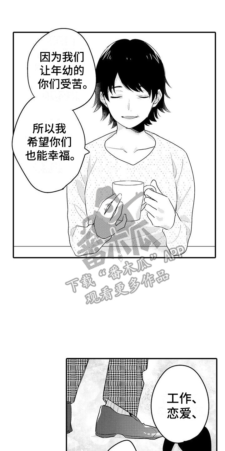 《春日与相马》第14章摆正姿态 第2页