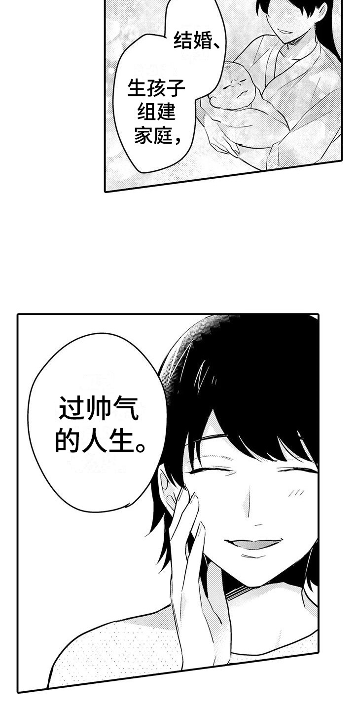 《春日与相马》第14章摆正姿态 第3页