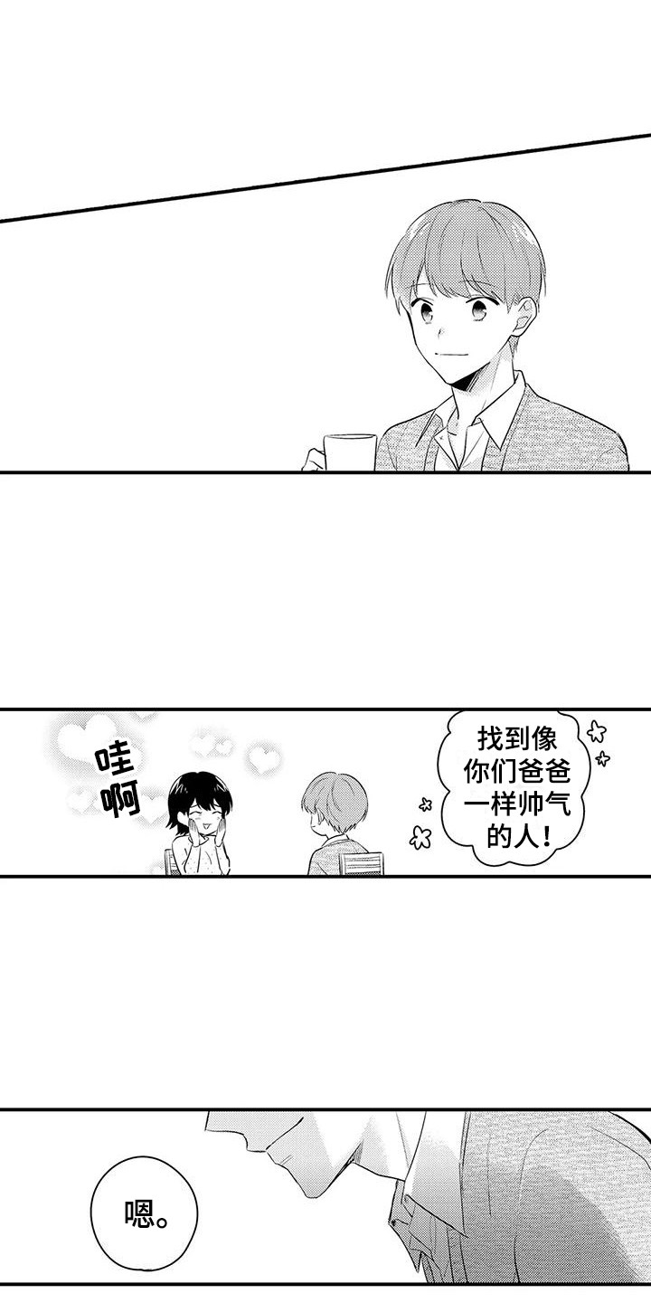 《春日与相马》第14章摆正姿态 第4页