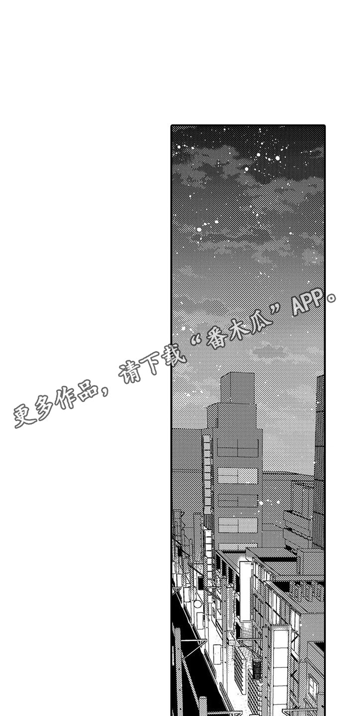 《春日与相马》第14章摆正姿态 第5页