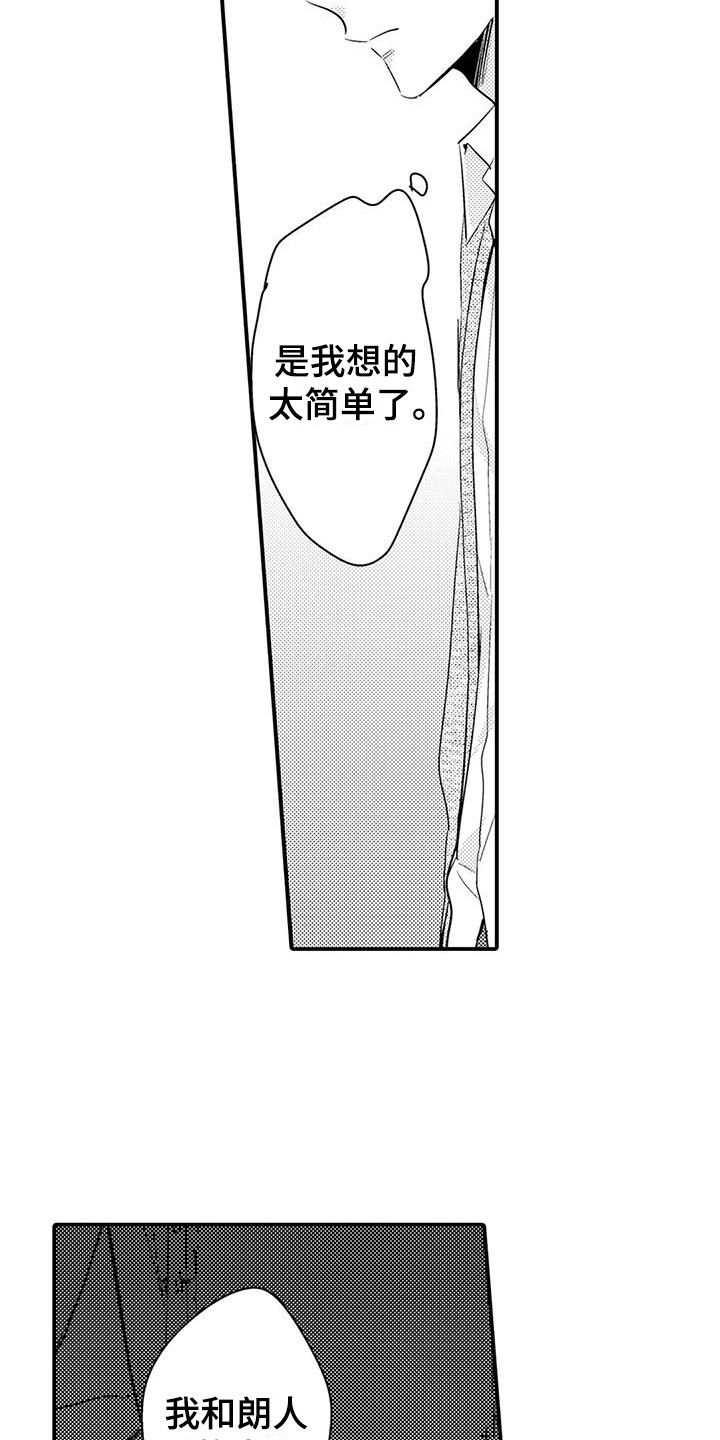 《春日与相马》第14章摆正姿态 第7页