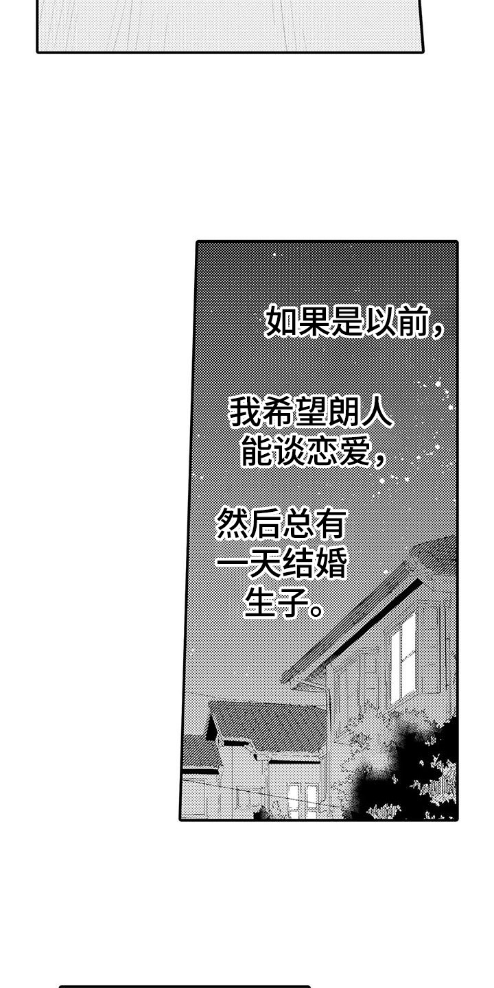 《春日与相马》第14章摆正姿态 第9页