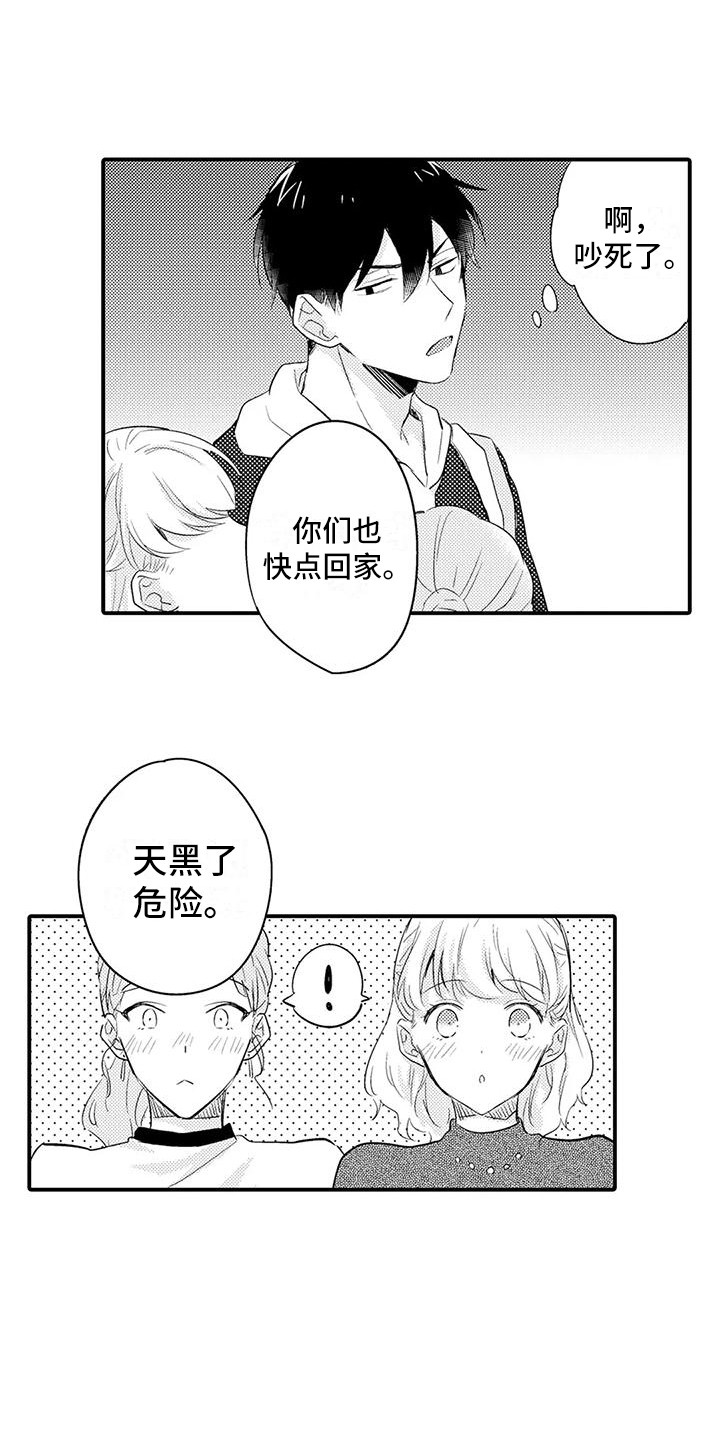 《春日与相马》第20章受欢迎 第14页