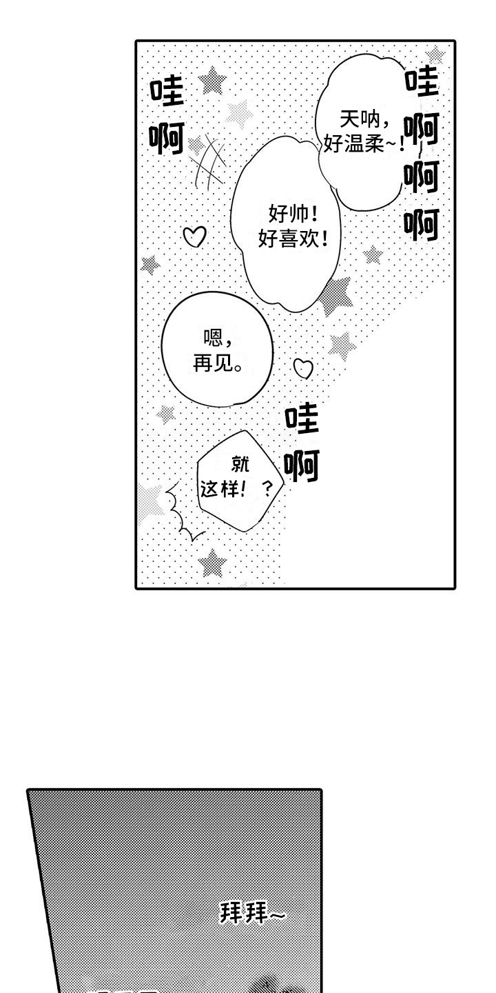 《春日与相马》第20章受欢迎 第15页