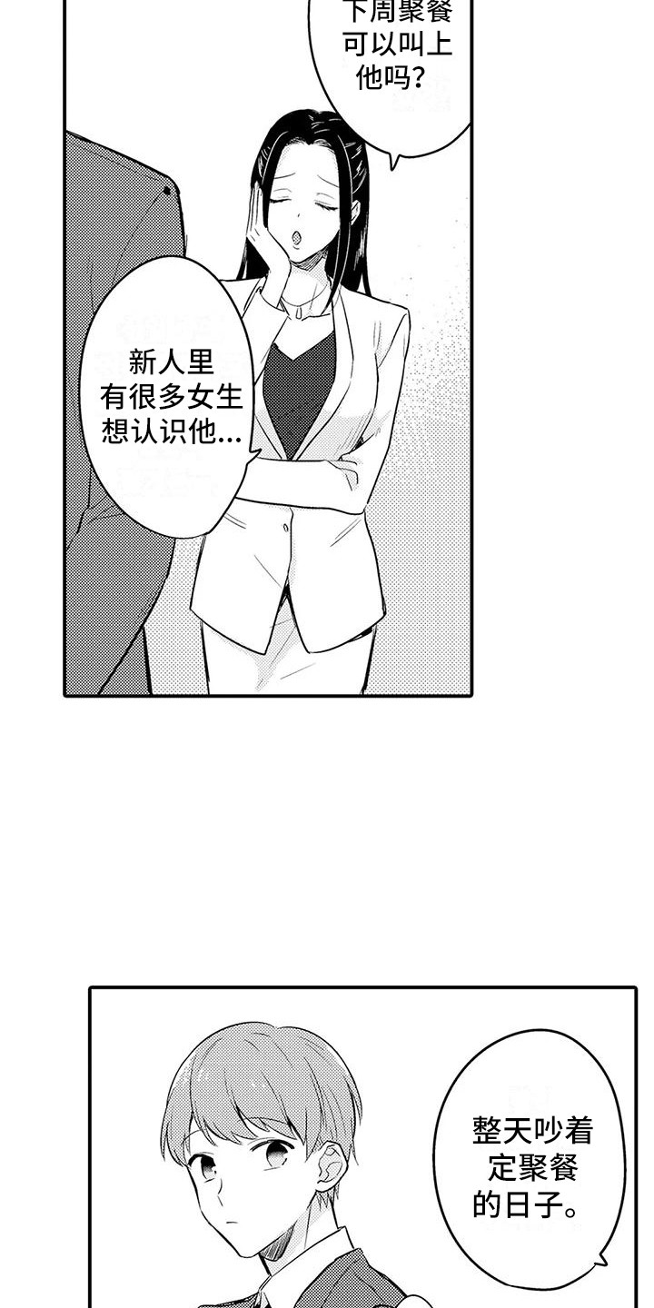 《春日与相马》第20章受欢迎 第2页