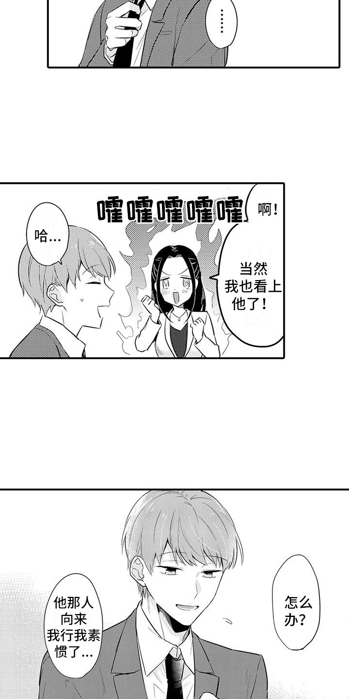 《春日与相马》第20章受欢迎 第3页