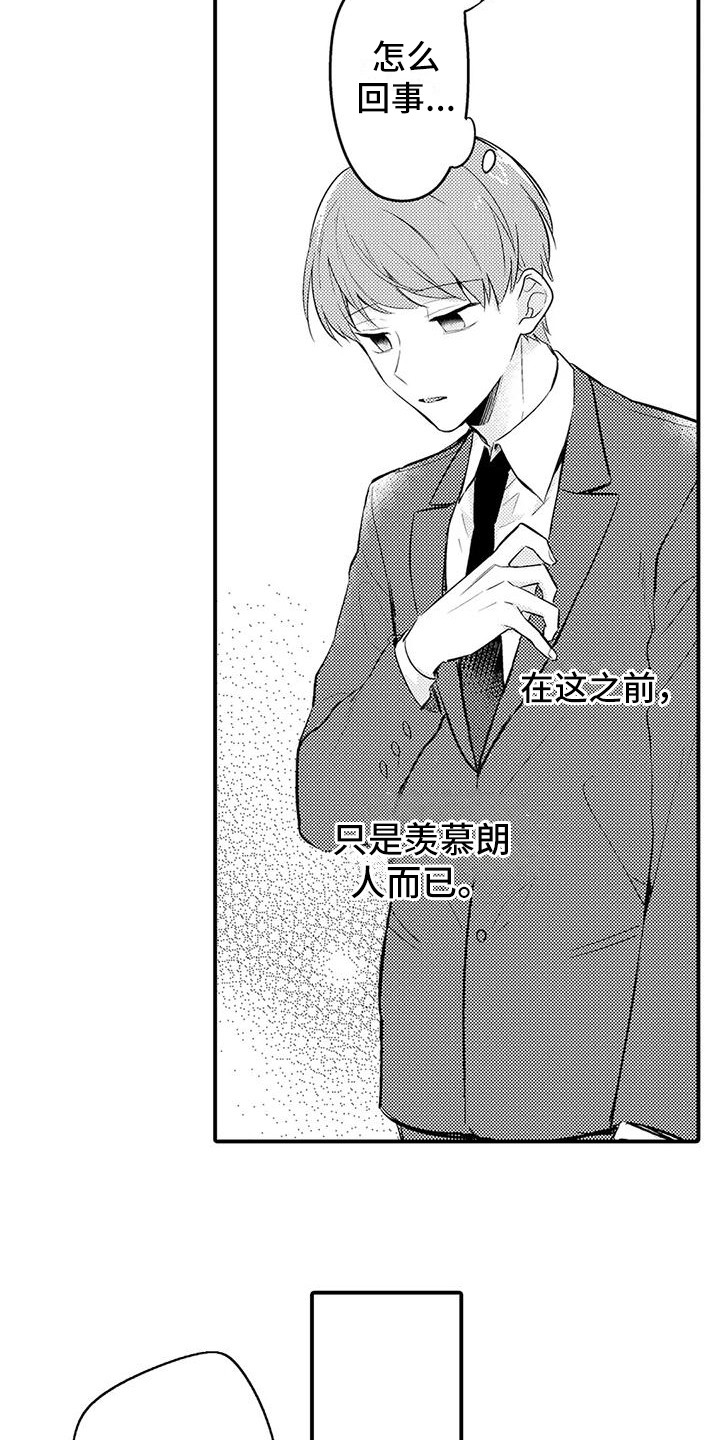 《春日与相马》第20章受欢迎 第5页