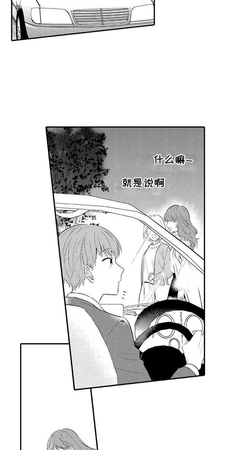 《春日与相马》第20章受欢迎 第8页