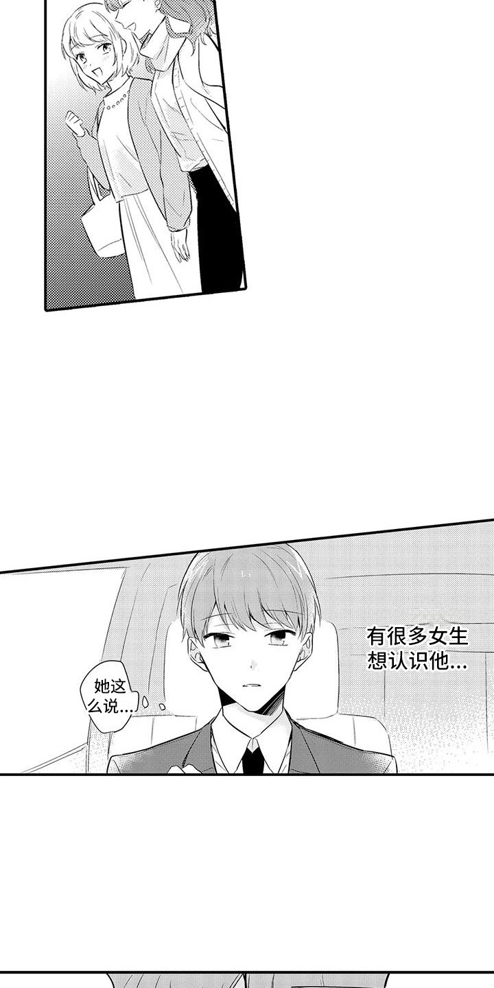 《春日与相马》第20章受欢迎 第9页