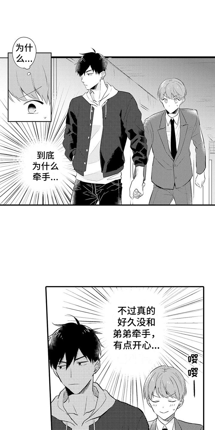 《春日与相马》第21章香水味 第12页