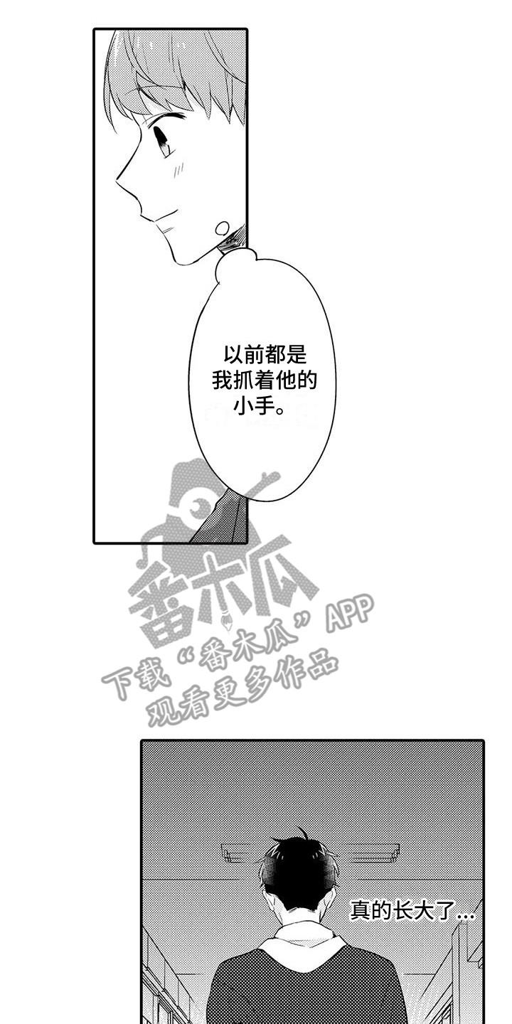 《春日与相马》第21章香水味 第14页