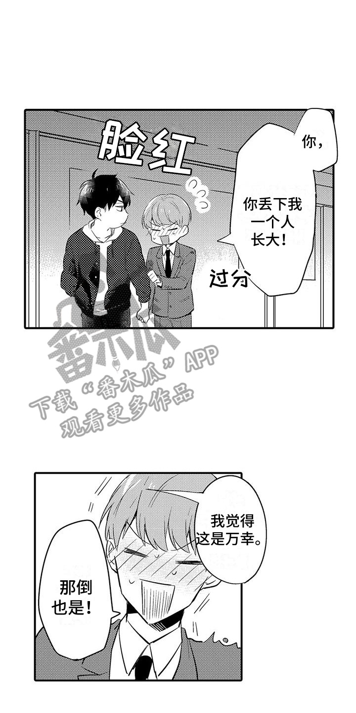 《春日与相马》第21章香水味 第17页