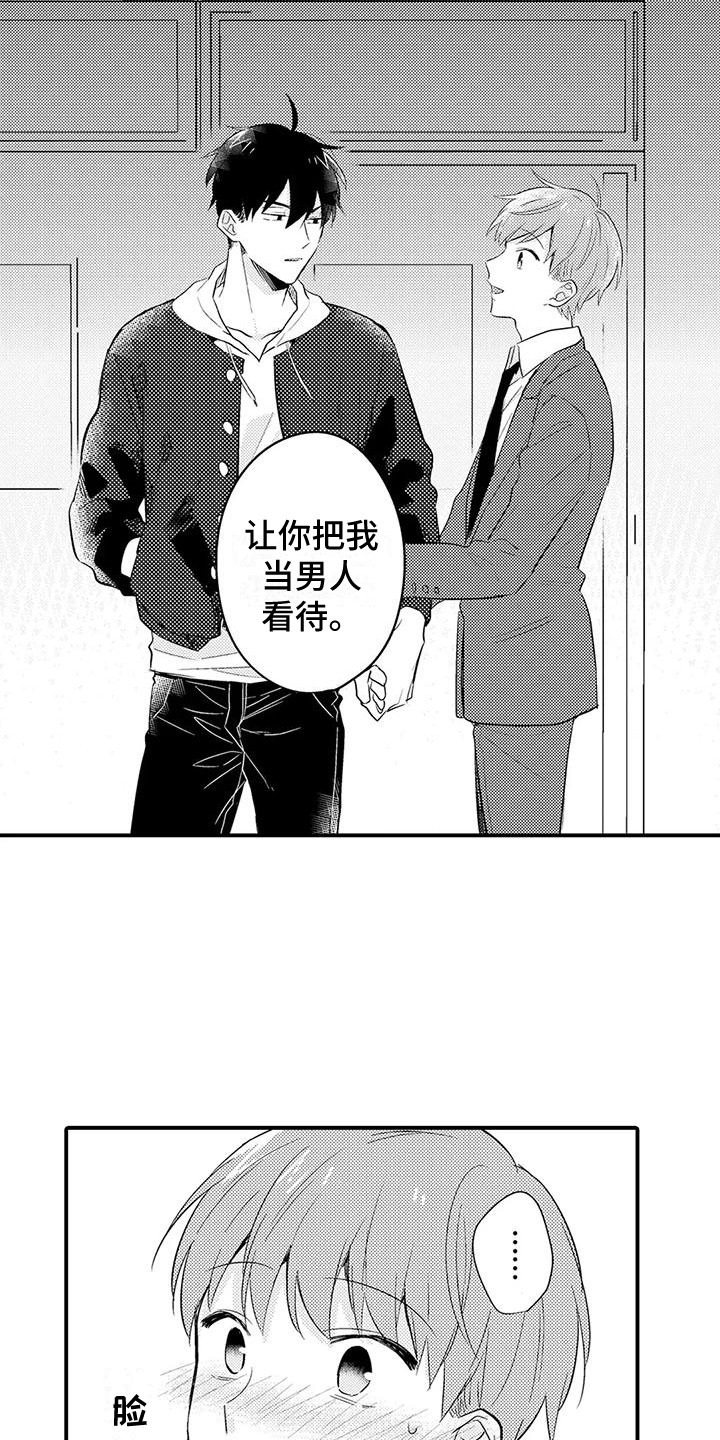 《春日与相马》第21章香水味 第19页