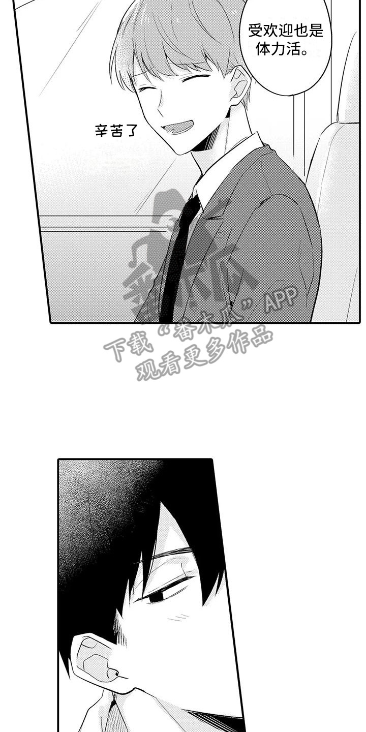 《春日与相马》第21章香水味 第2页
