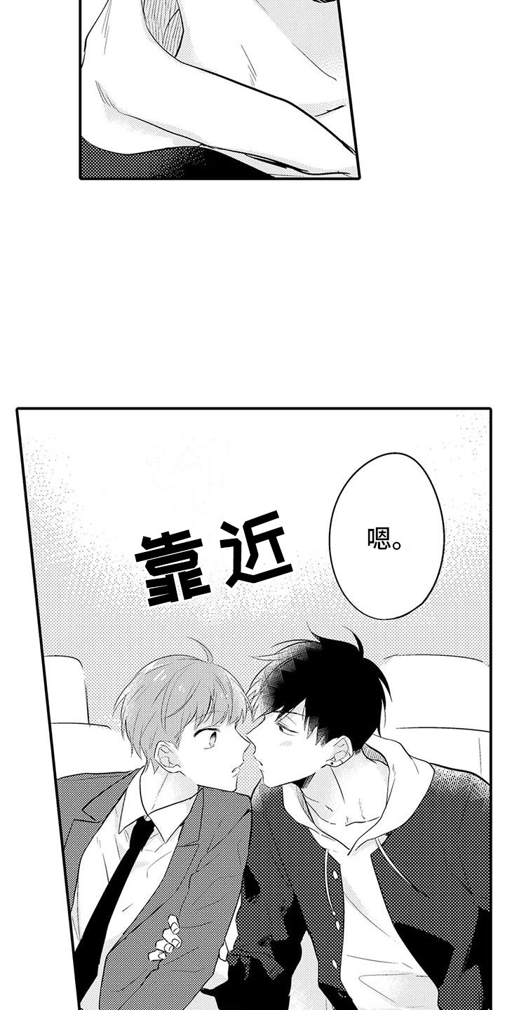 《春日与相马》第21章香水味 第3页