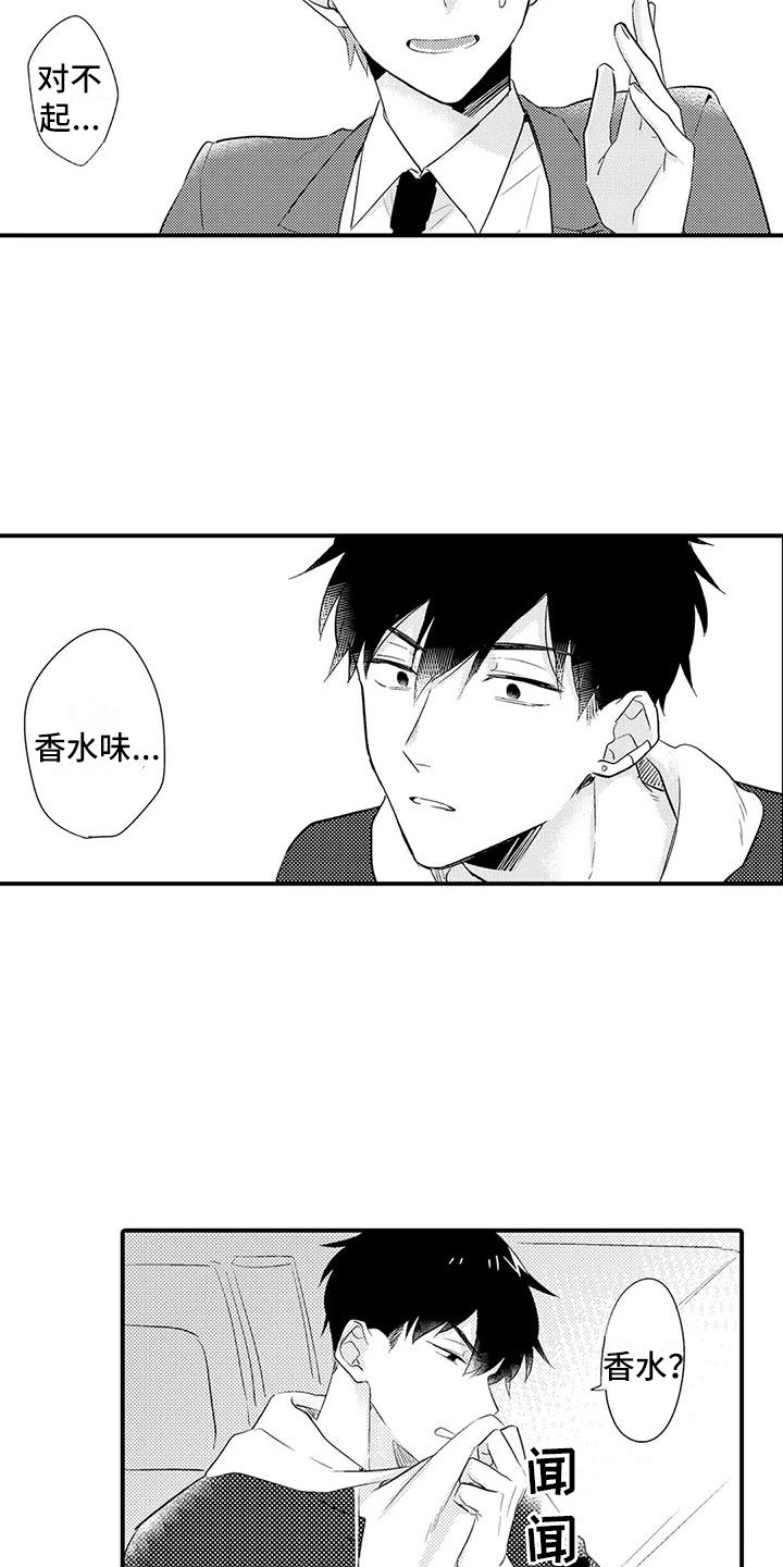 《春日与相马》第21章香水味 第6页