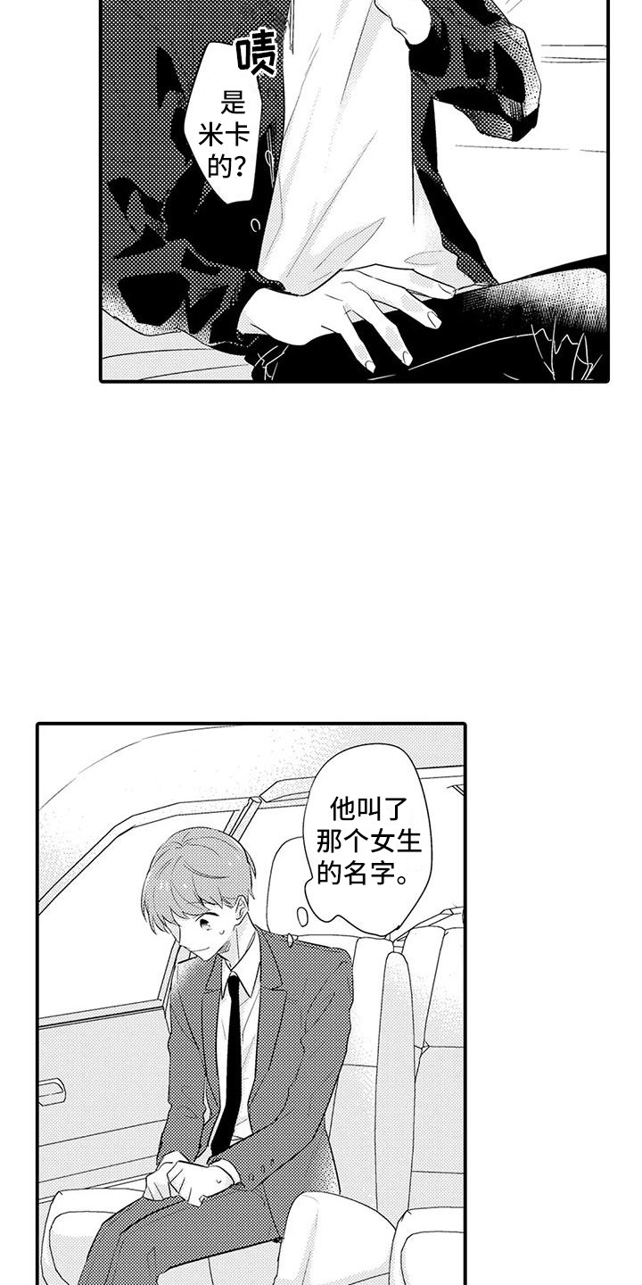 《春日与相马》第21章香水味 第7页