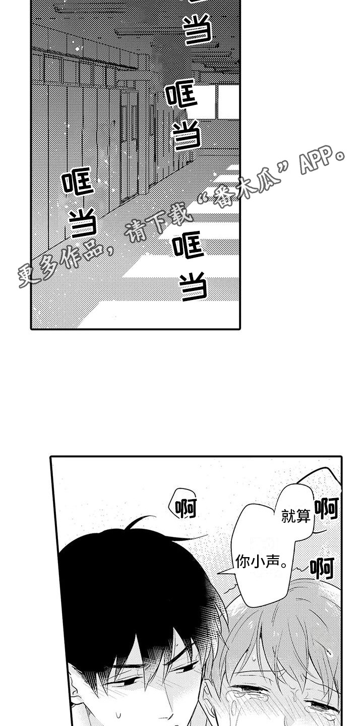 《春日与相马》第23章喜事 第11页