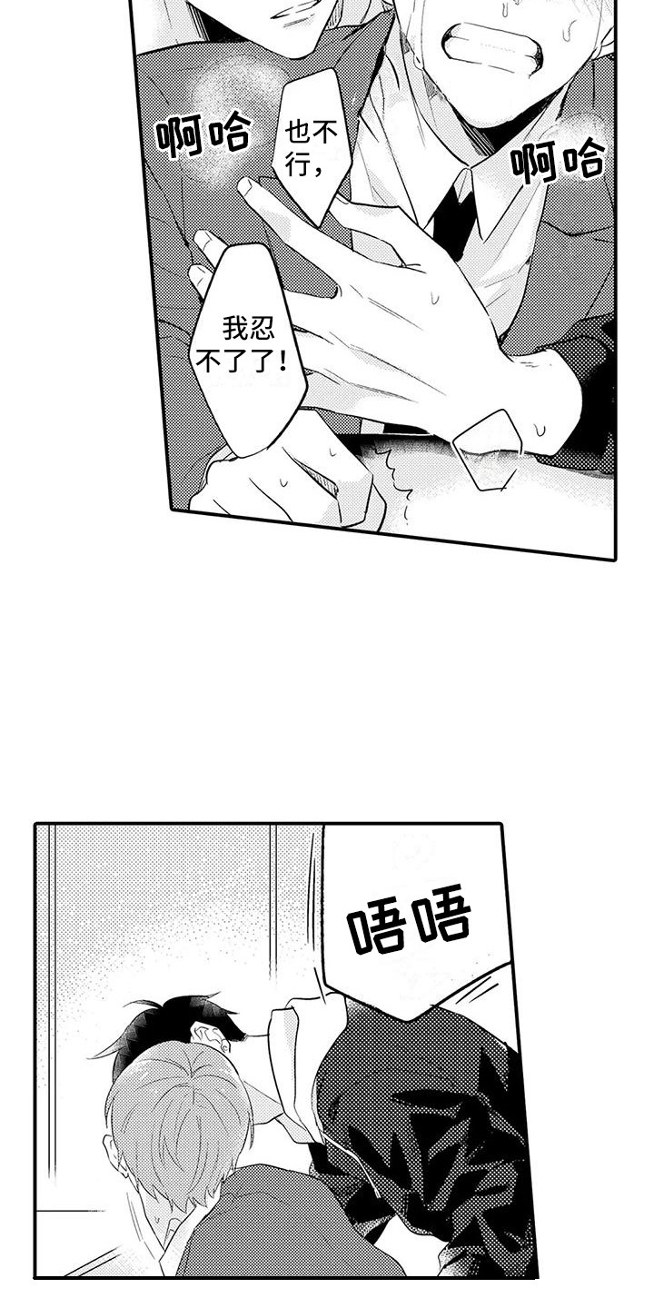 《春日与相马》第23章喜事 第12页