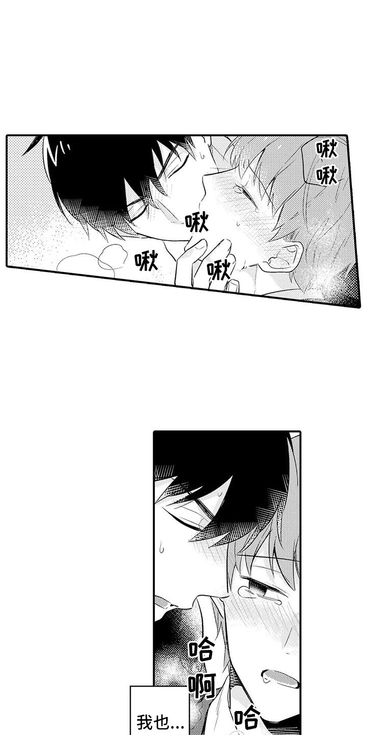 《春日与相马》第23章喜事 第13页
