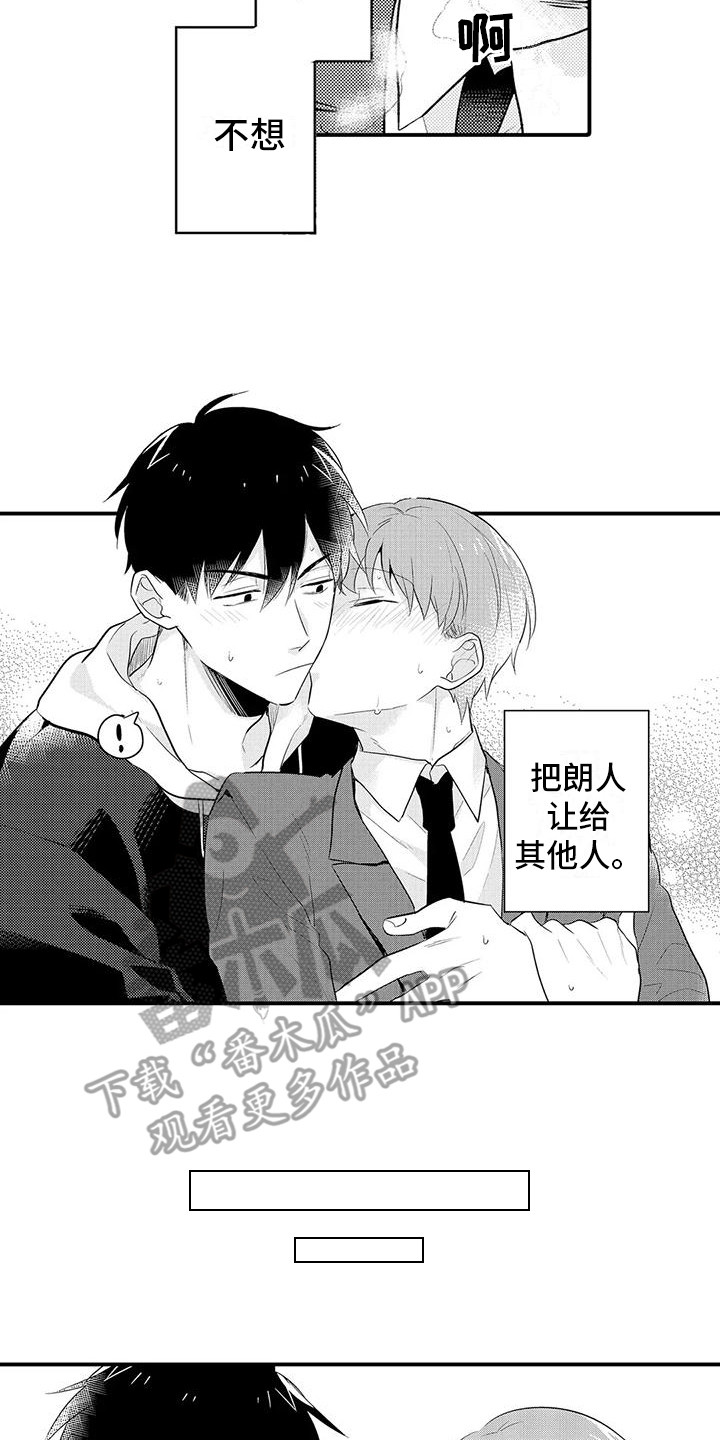《春日与相马》第23章喜事 第14页