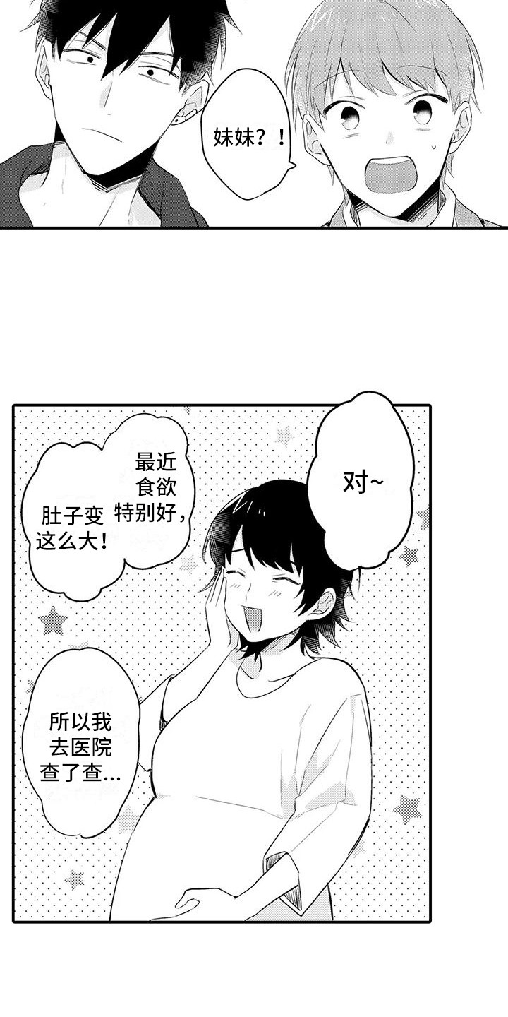 《春日与相马》第23章喜事 第15页