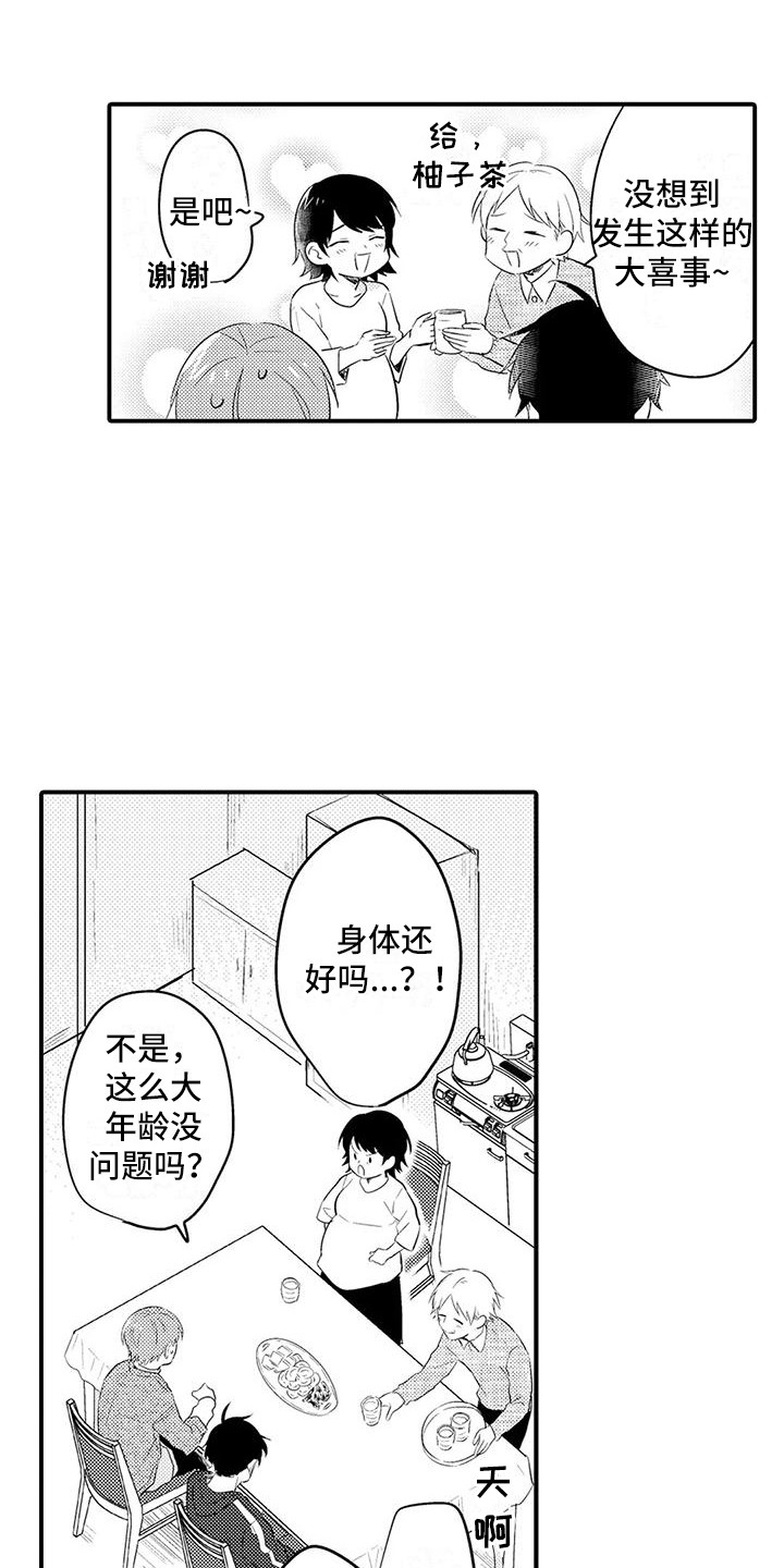 《春日与相马》第23章喜事 第16页