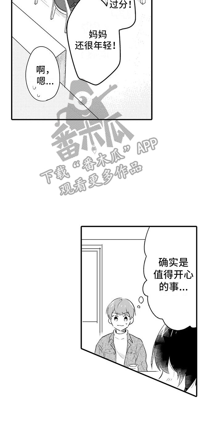 《春日与相马》第23章喜事 第17页