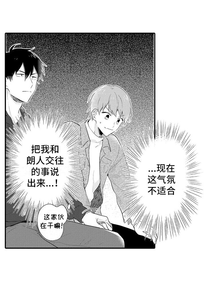 《春日与相马》第23章喜事 第18页