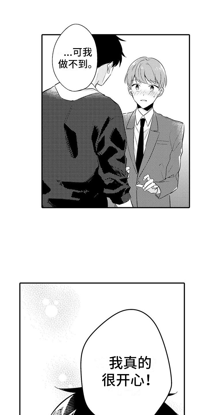 《春日与相马》第23章喜事 第1页