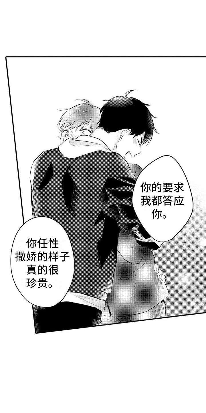 《春日与相马》第23章喜事 第3页