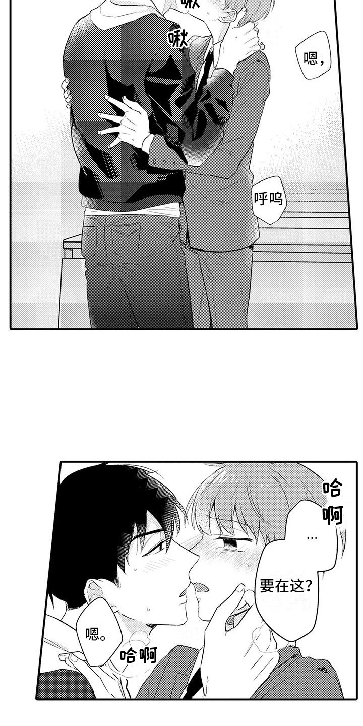 《春日与相马》第23章喜事 第6页