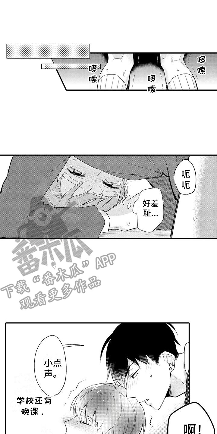《春日与相马》第23章喜事 第8页