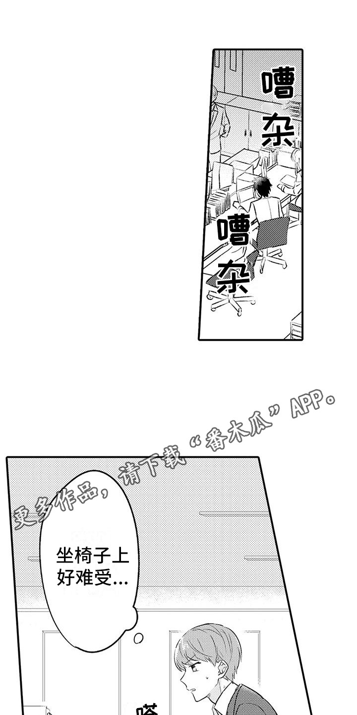 《春日与相马》第19章痕迹 第10页