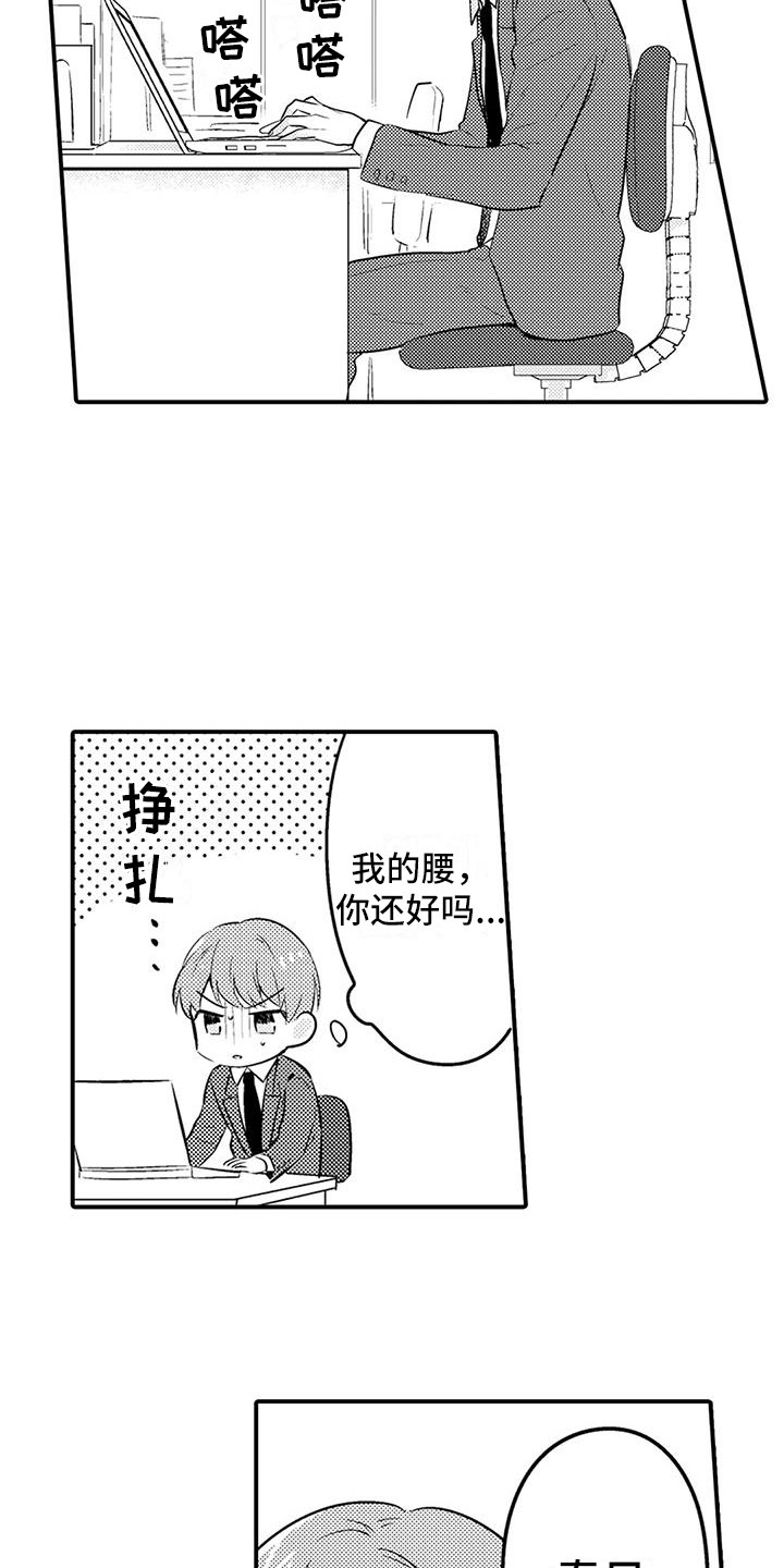 《春日与相马》第19章痕迹 第11页