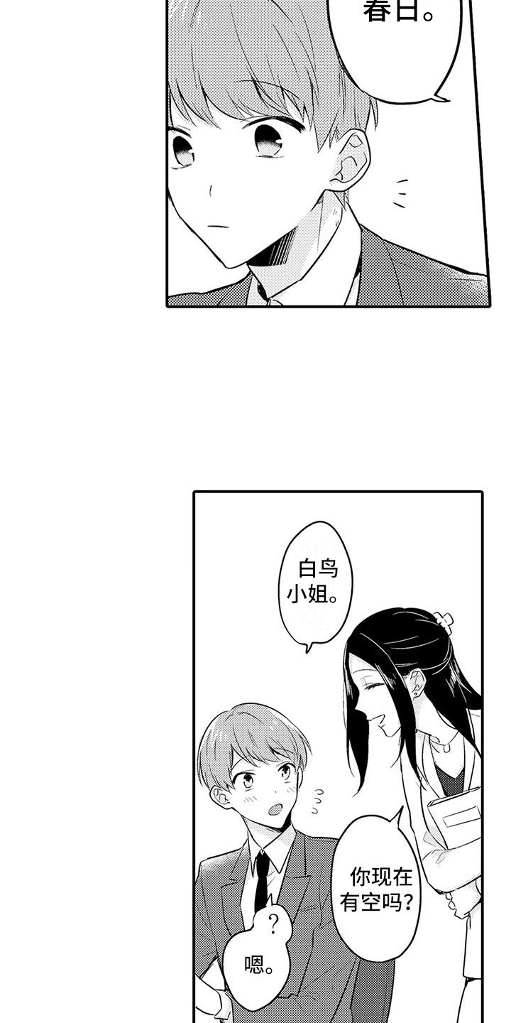 《春日与相马》第19章痕迹 第12页
