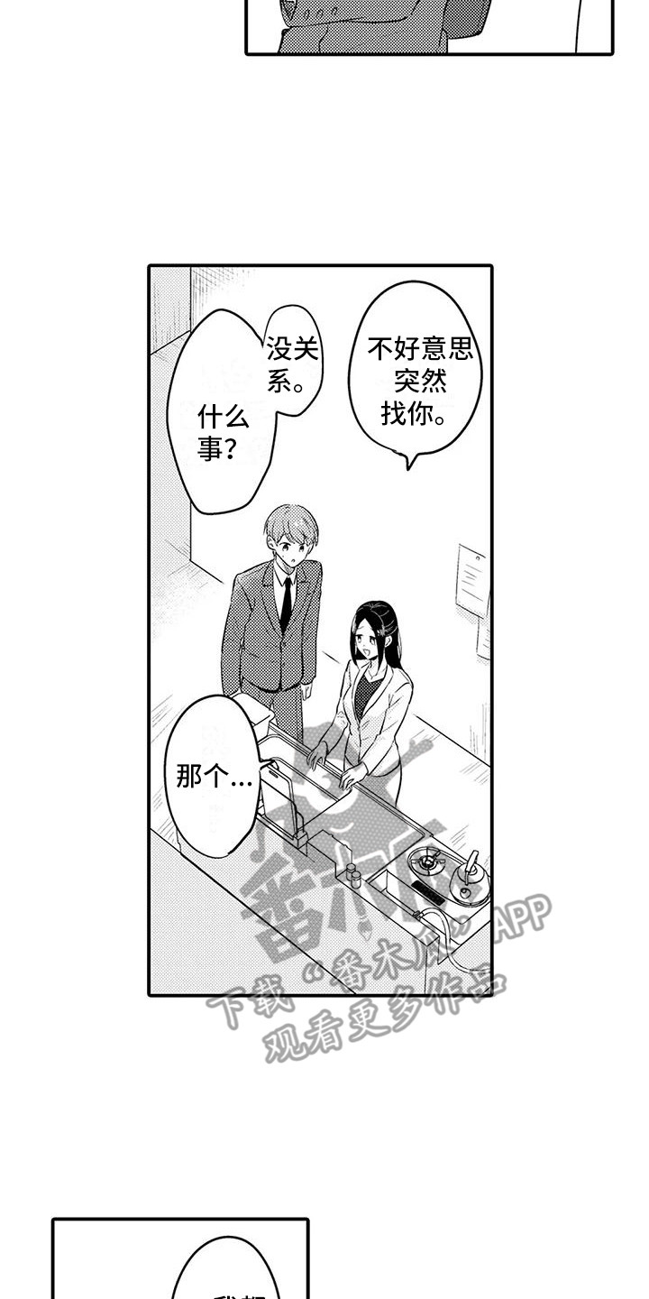 《春日与相马》第19章痕迹 第13页