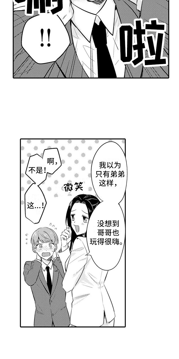 《春日与相马》第19章痕迹 第15页