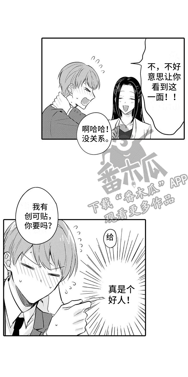 《春日与相马》第19章痕迹 第16页