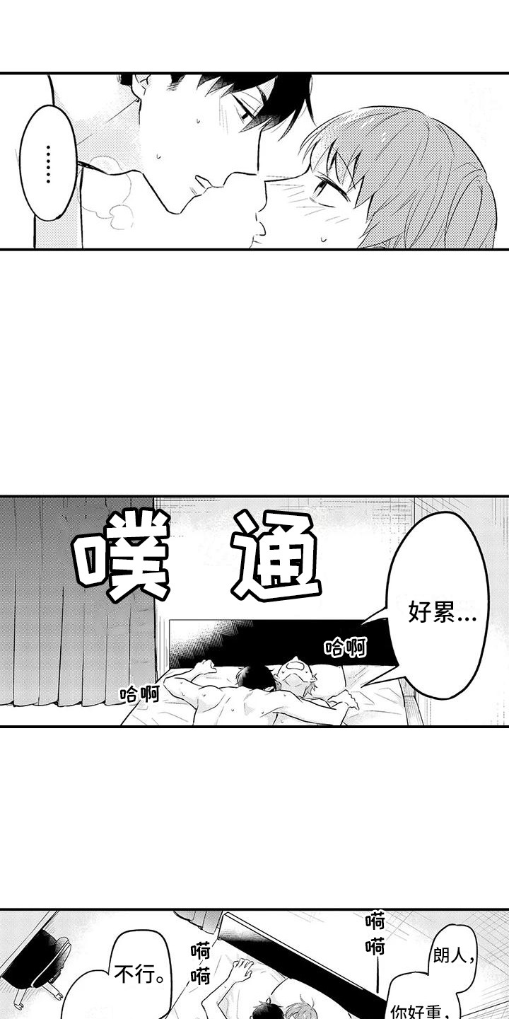 《春日与相马》第19章痕迹 第2页