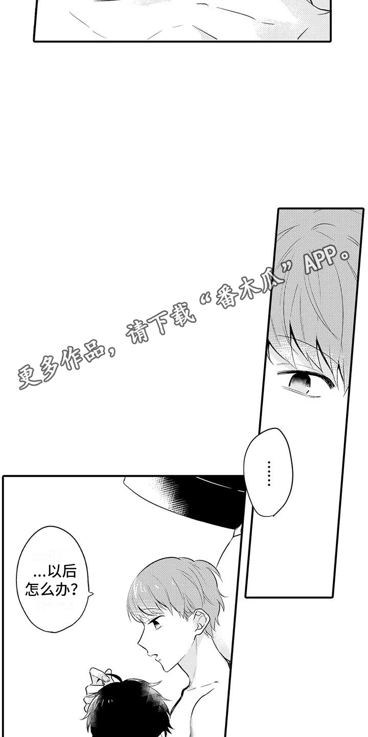 《春日与相马》第19章痕迹 第4页
