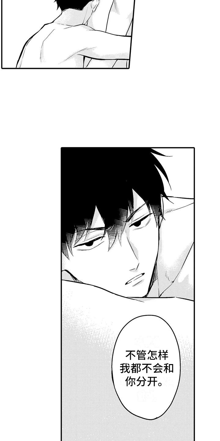《春日与相马》第19章痕迹 第5页