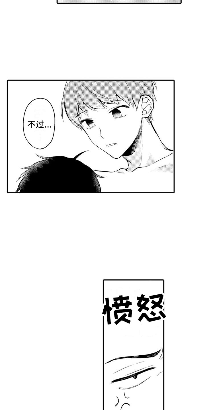 《春日与相马》第19章痕迹 第6页